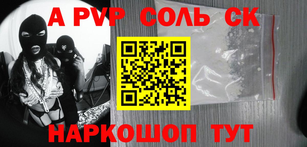 Alpha PVP крисы CK Ртищево