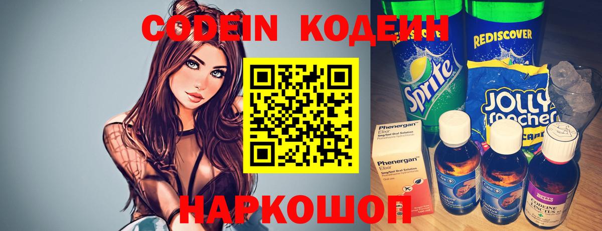 Codein Purple Drank  Вход с VPN  Ртищево  Codein напиток Lean (лин) 