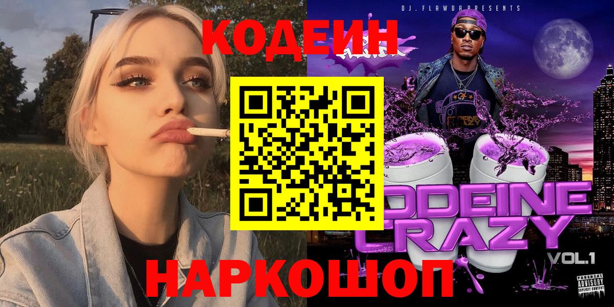 Кодеиновый сироп Lean Purple Drank Ртищево