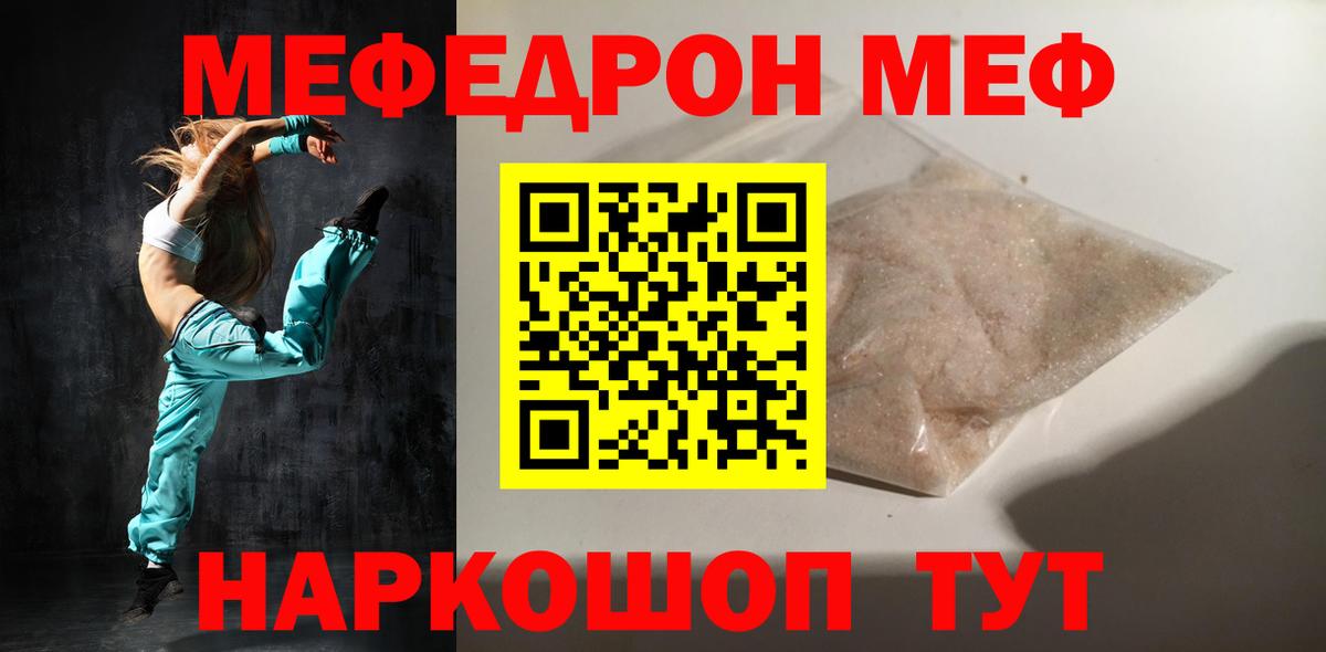 МЕФ  МЕФ мука  Вход с VPN  Ртищево  МЯУ-МЯУ мяу мяу 