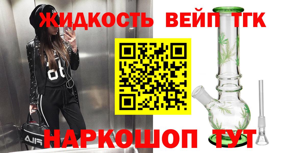 Дистиллят ТГК вейп с тгк Ртищево